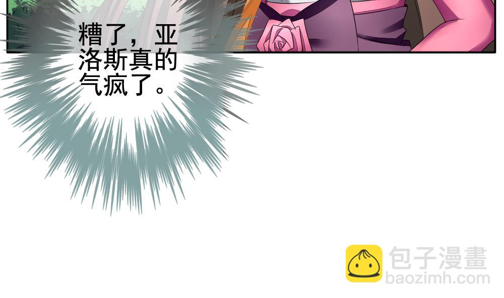 🍻拂晓的花嫁 第100话 杀意 6 第19页