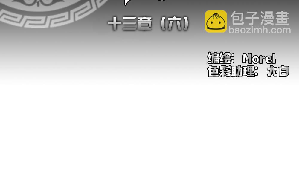 🍻拂晓的花嫁 第100话 杀意 6 第2页