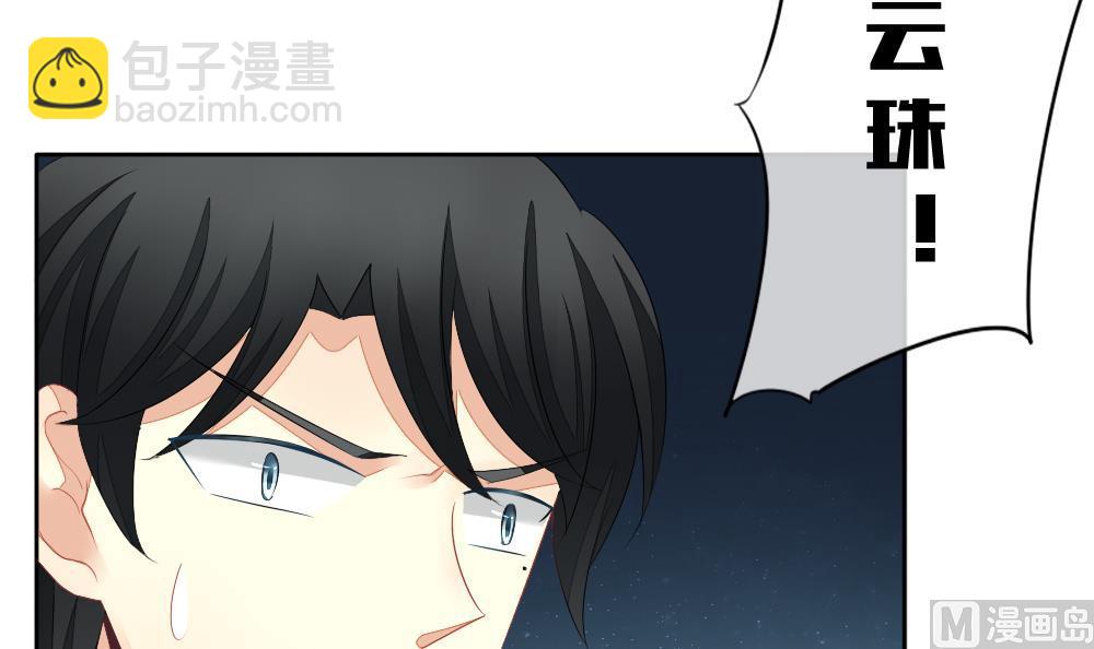 🍻拂晓的花嫁 第100话 杀意 6 第36页