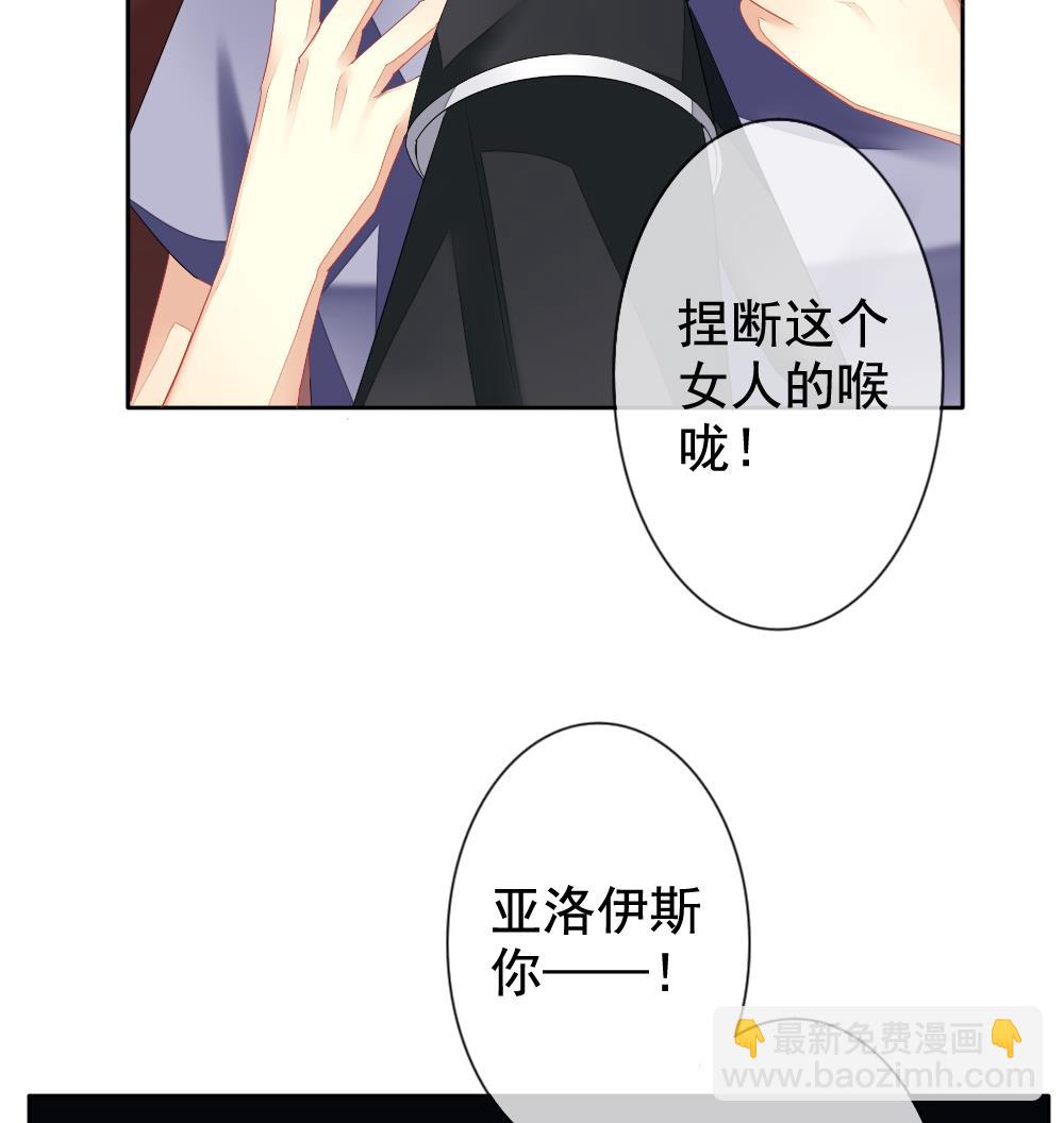🍻拂晓的花嫁 第100话 杀意 6 第44页