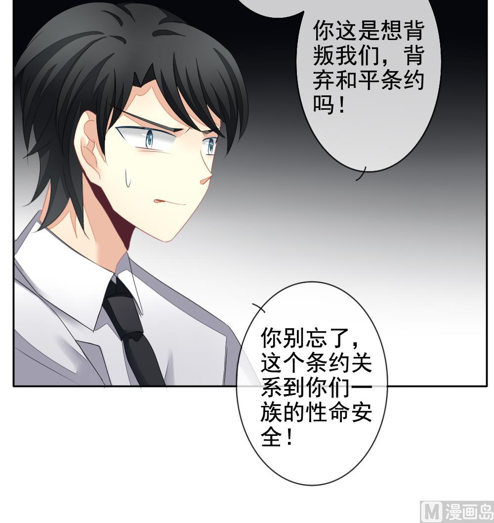 🍻拂晓的花嫁 第100话 杀意 6 第45页