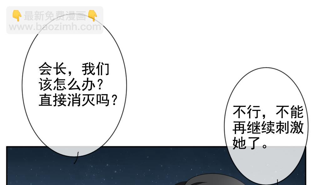 🍻拂晓的花嫁 第102话 杀意 8 第14页