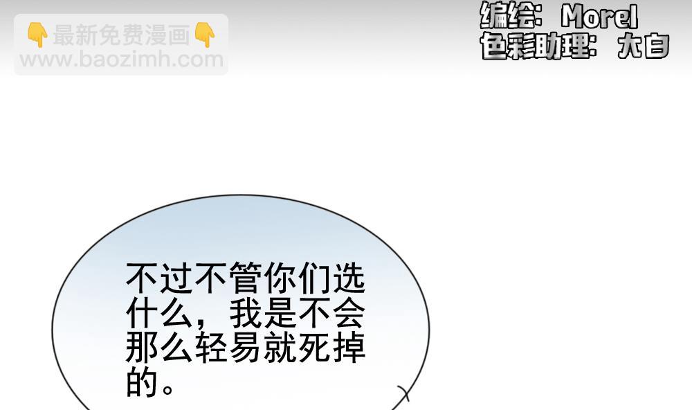 🍻拂晓的花嫁 第102话 杀意 8 第2页