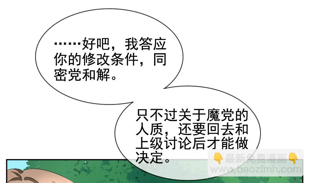 🍻拂晓的花嫁 第102话 杀意 8 第26页