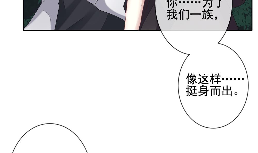 🍻拂晓的花嫁 第102话 杀意 8 第31页