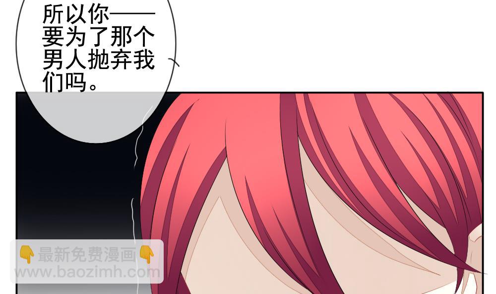 🍻拂晓的花嫁 第102话 杀意 8 第32页