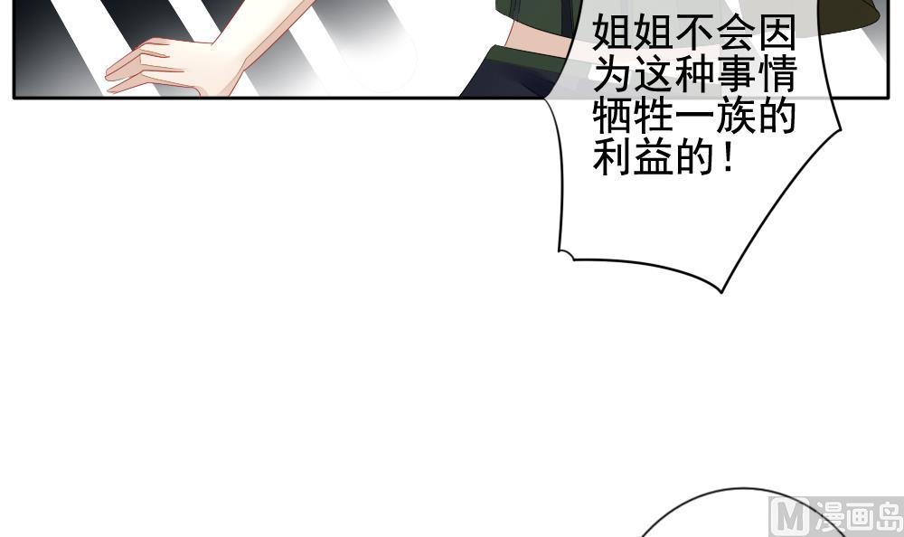 🍻拂晓的花嫁 第102话 杀意 8 第36页