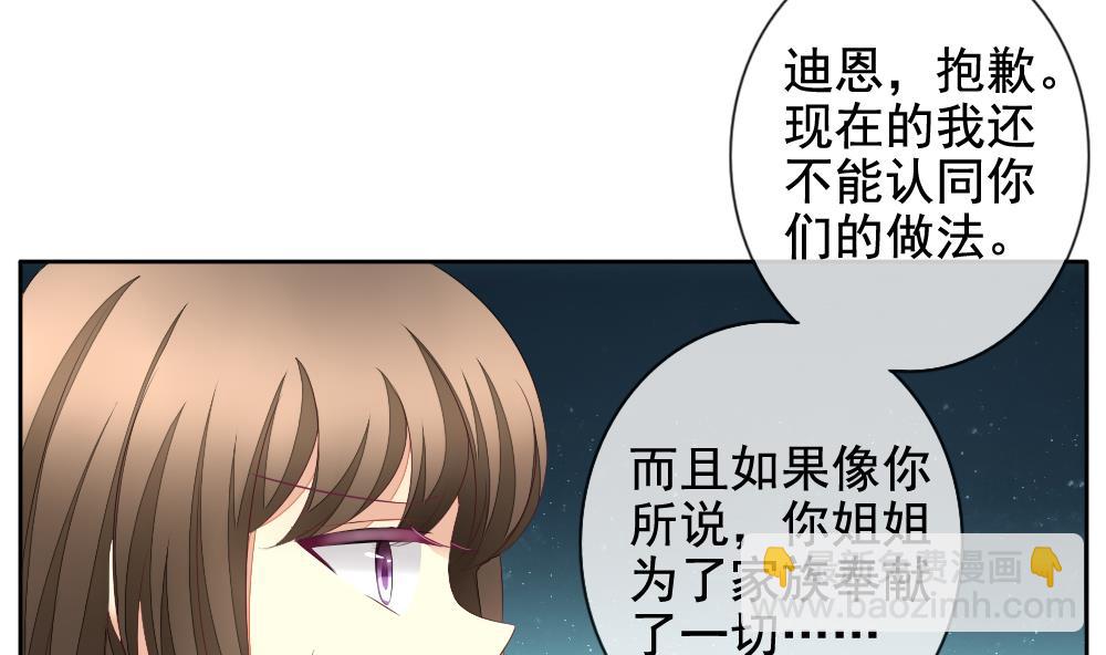 🍻拂晓的花嫁 第102话 杀意 8 第37页