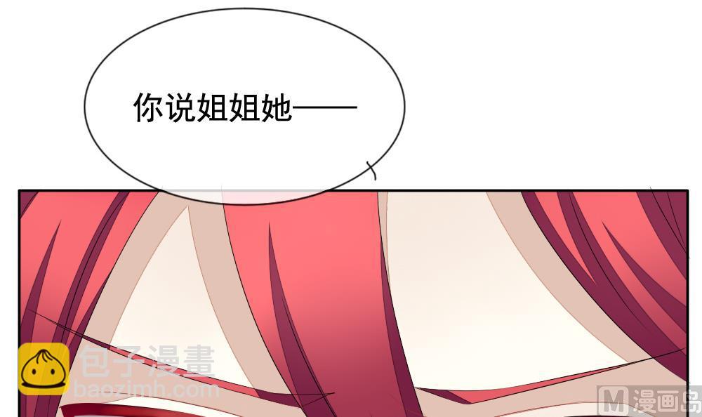 🍻拂晓的花嫁 第102话 杀意 8 第42页