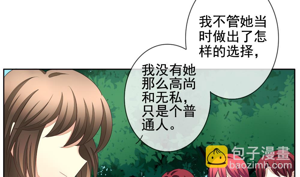 🍻拂晓的花嫁 第102话 杀意 8 第44页