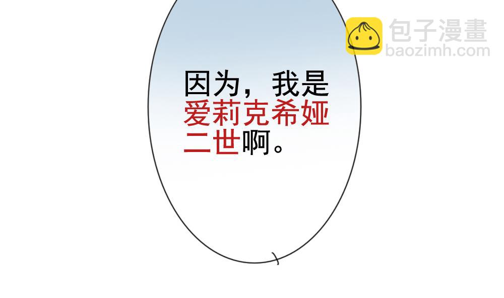 🍻拂晓的花嫁 第102话 杀意 8 第5页