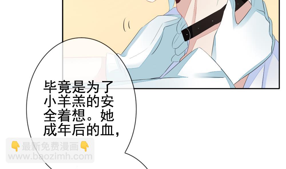 🍻拂晓的花嫁 第104话 甜美的毒药 1 第32页