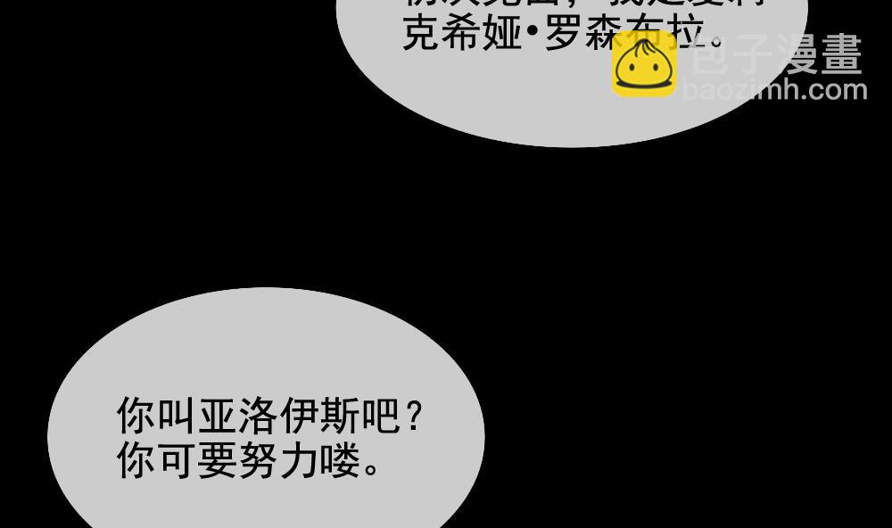 🍻拂晓的花嫁 第106话 甜美的毒药 3 第11页