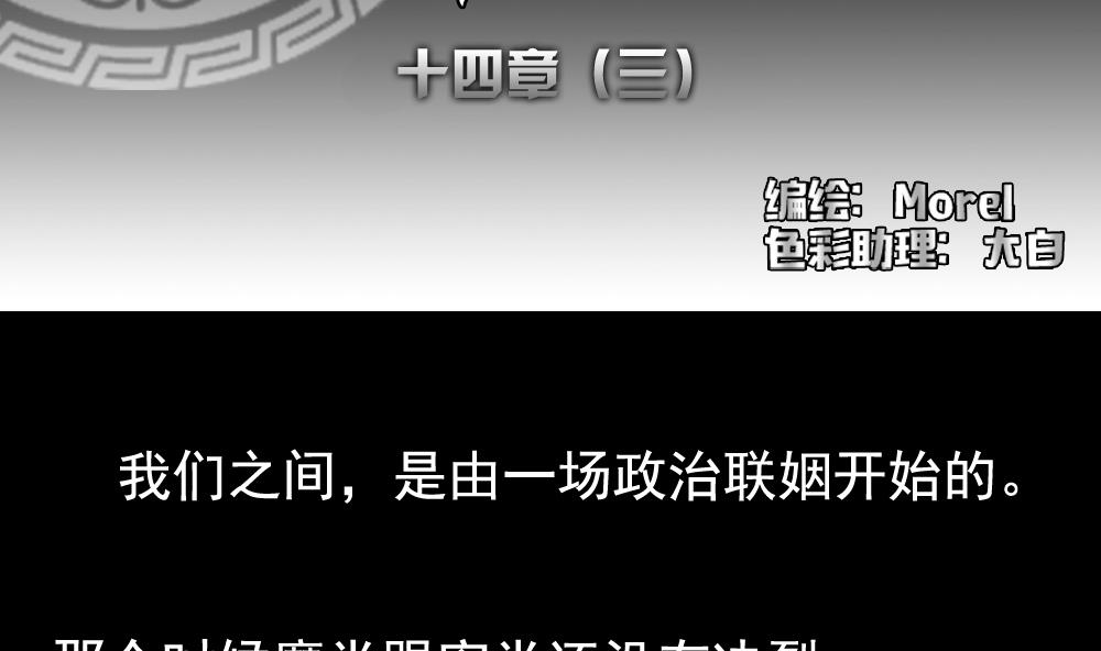 🍻拂晓的花嫁 第106话 甜美的毒药 3 第2页