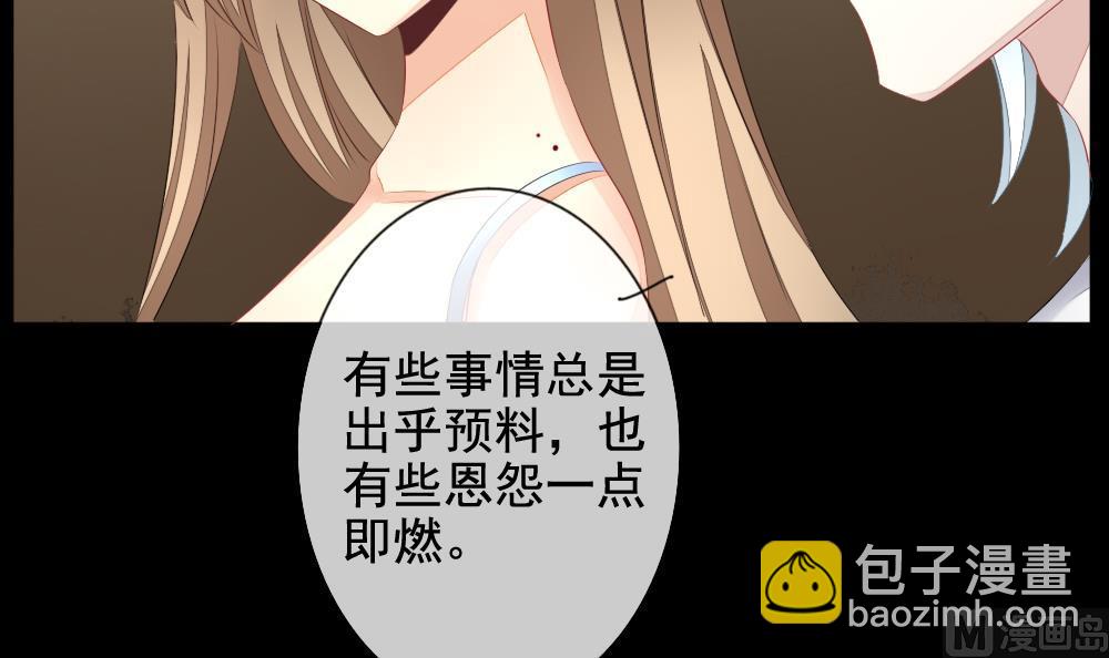 🍻拂晓的花嫁 第106话 甜美的毒药 3 第24页