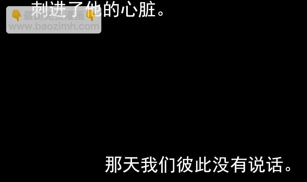 🍻拂晓的花嫁 第106话 甜美的毒药 3 第29页