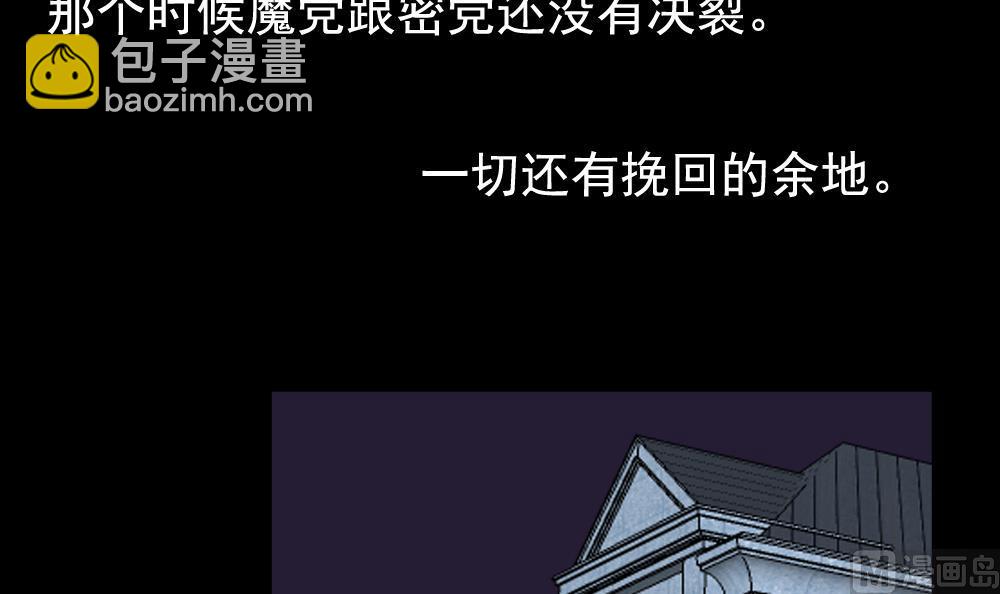 🍻拂晓的花嫁 第106话 甜美的毒药 3 第3页