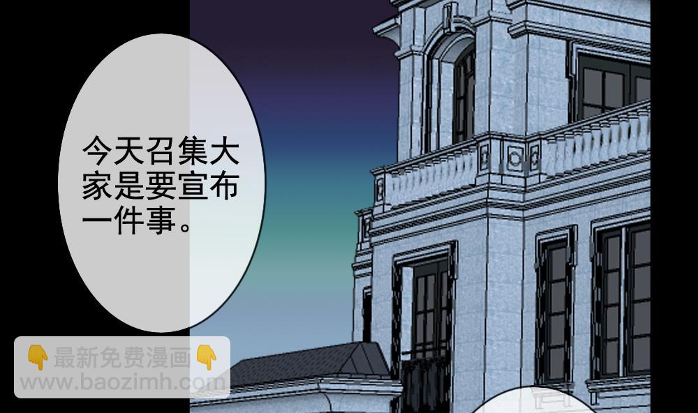 🍻拂晓的花嫁 第106话 甜美的毒药 3 第4页