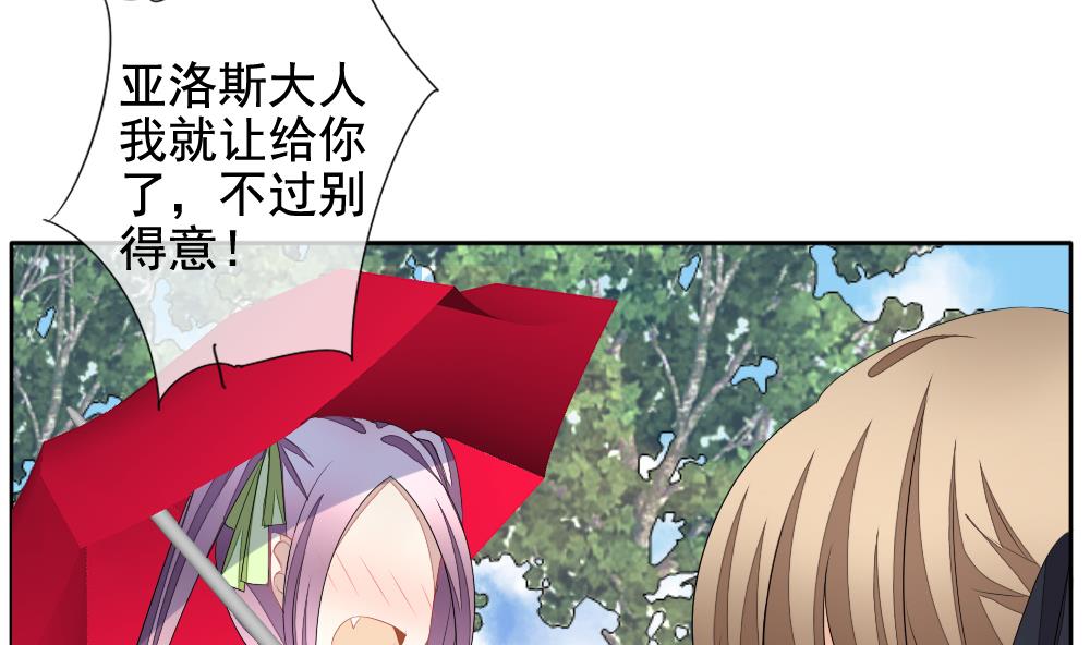 🍻拂晓的花嫁 第108话 甜美的毒药 5 第17页