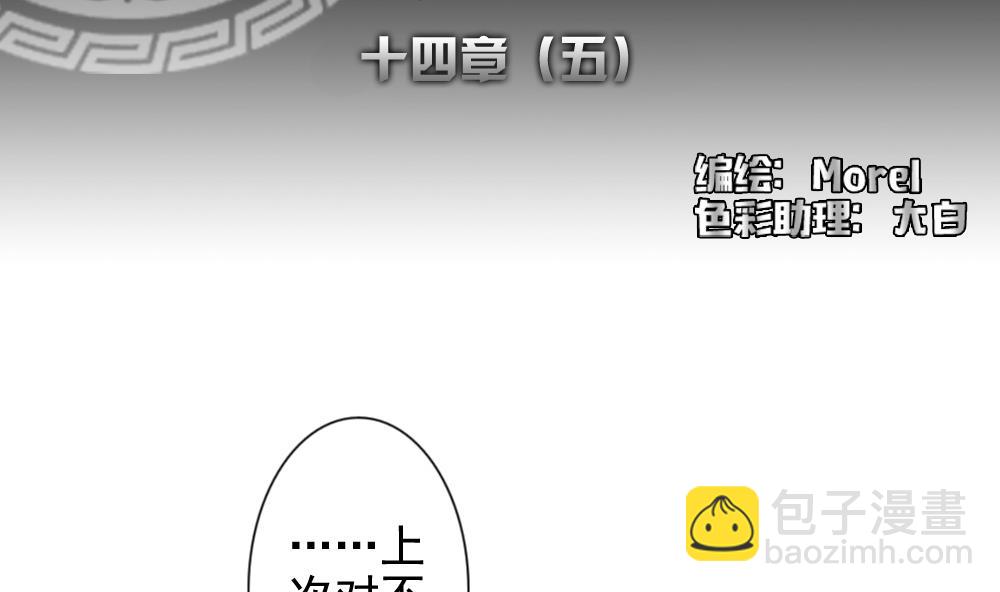 🍻拂晓的花嫁 第108话 甜美的毒药 5 第2页