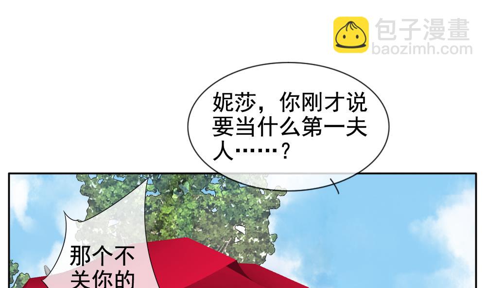 🍻拂晓的花嫁 第108话 甜美的毒药 5 第20页