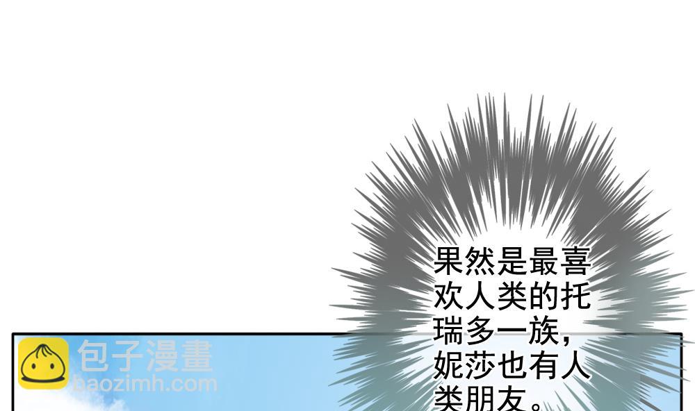 🍻拂晓的花嫁 第108话 甜美的毒药 5 第23页