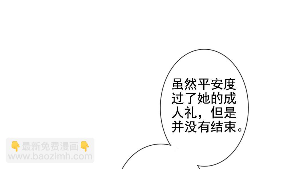 🍻拂晓的花嫁 第108话 甜美的毒药 5 第31页