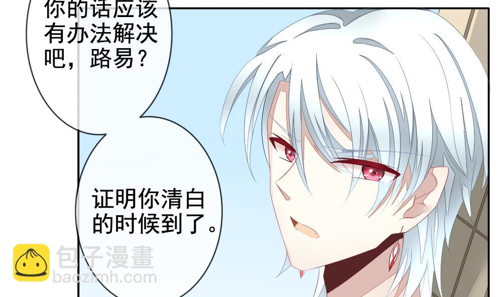 🍻拂晓的花嫁 第108话 甜美的毒药 5 第38页