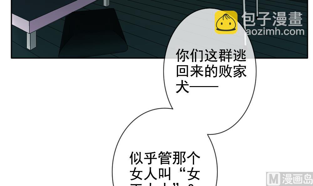 🍻拂晓的花嫁 第108话 甜美的毒药 5 第45页