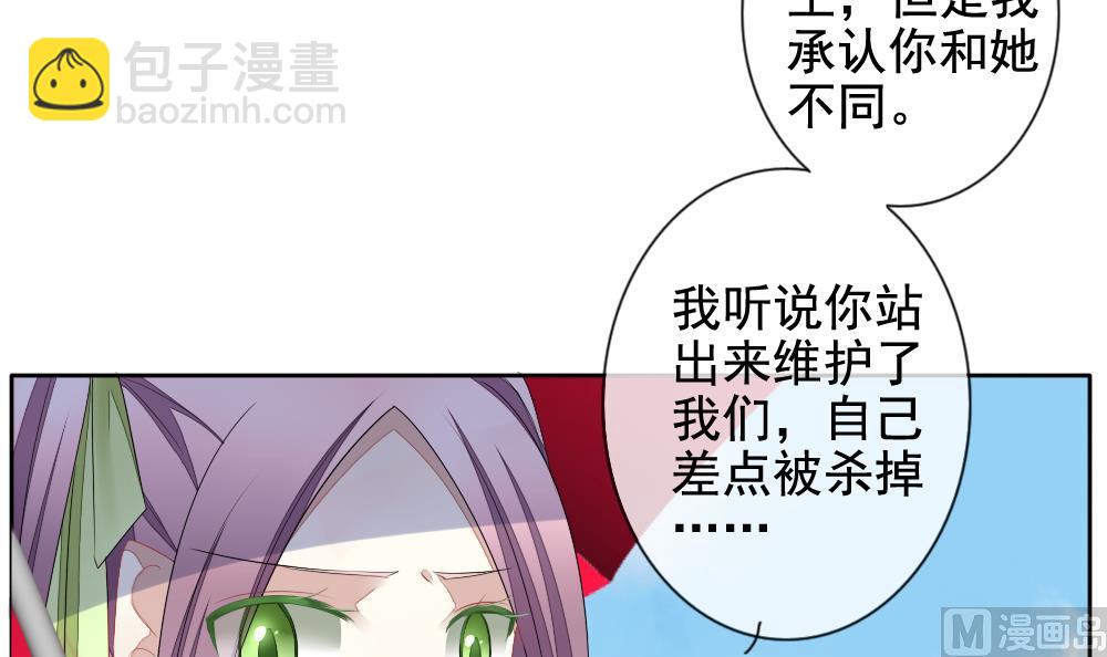 🍻拂晓的花嫁 第108话 甜美的毒药 5 第6页
