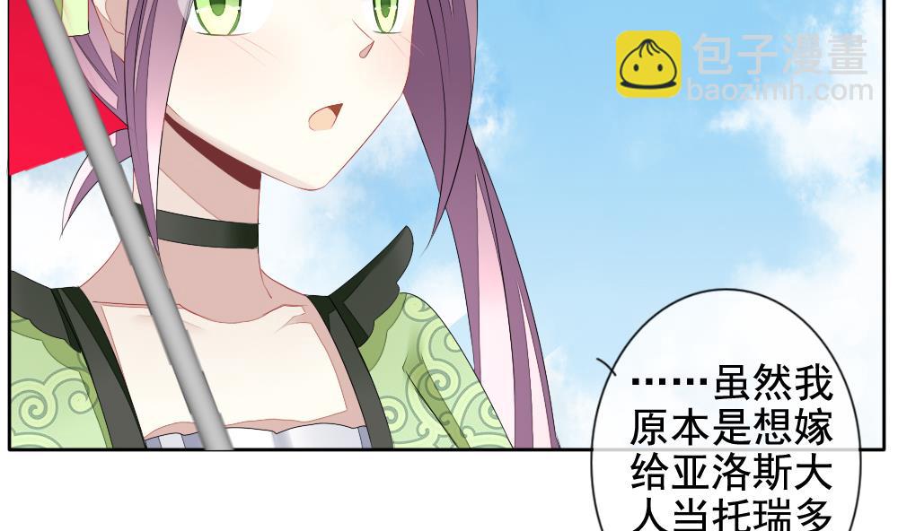 🍻拂晓的花嫁 第108话 甜美的毒药 5 第7页