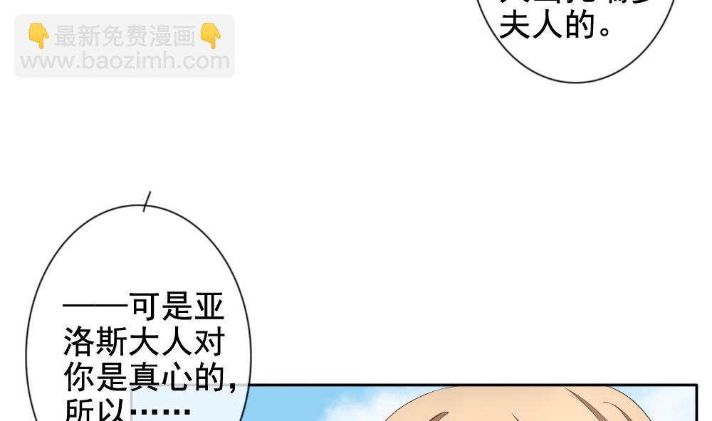 🍻拂晓的花嫁 第108话 甜美的毒药 5 第8页