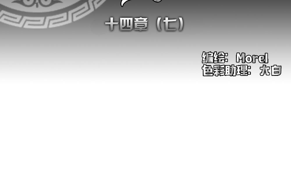 🍻拂晓的花嫁 第110话 甜美的毒药 7 第2页