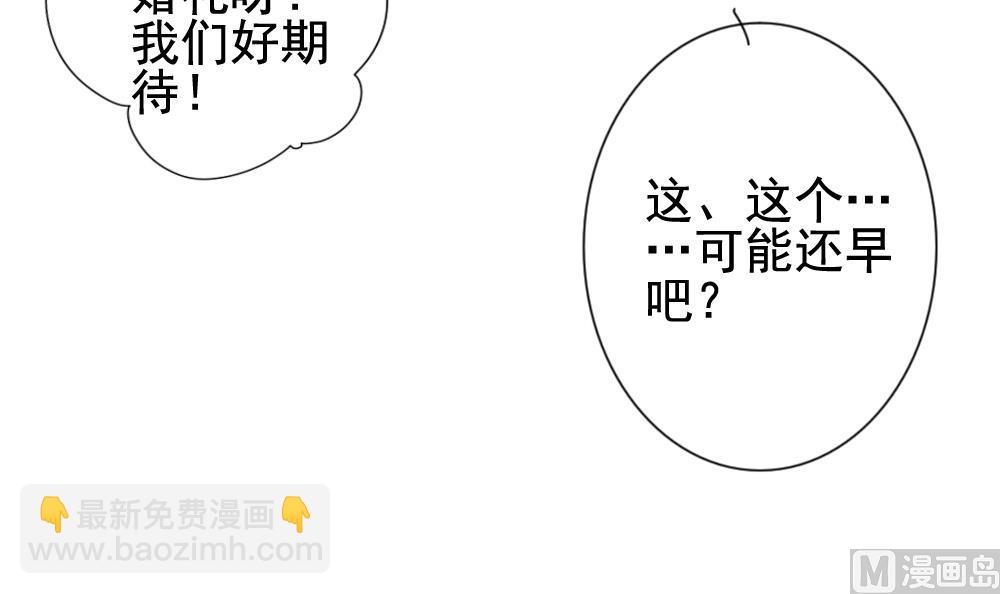 🍻拂晓的花嫁 第110话 甜美的毒药 7 第27页