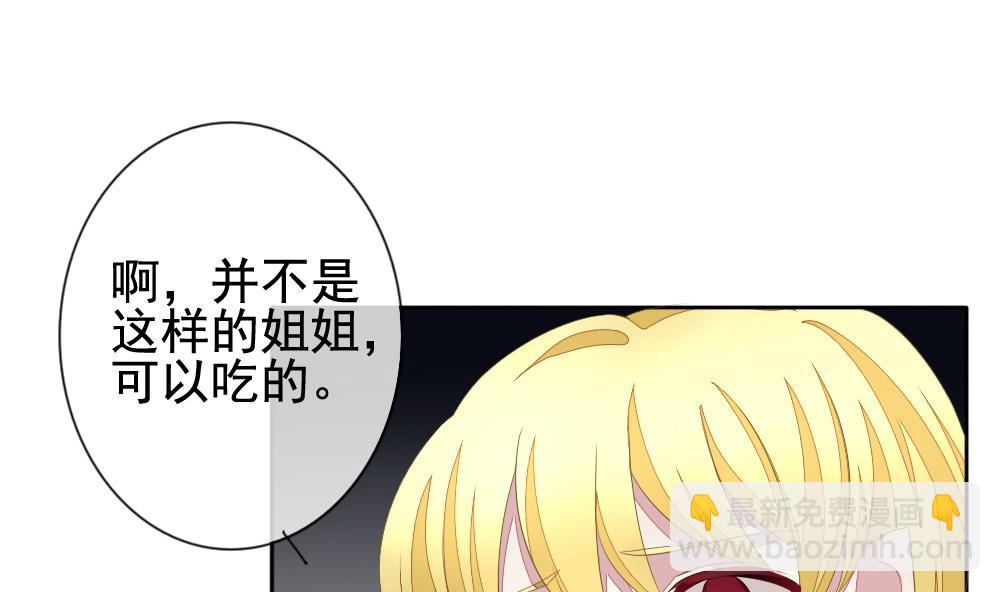 🍻拂晓的花嫁 第110话 甜美的毒药 7 第43页