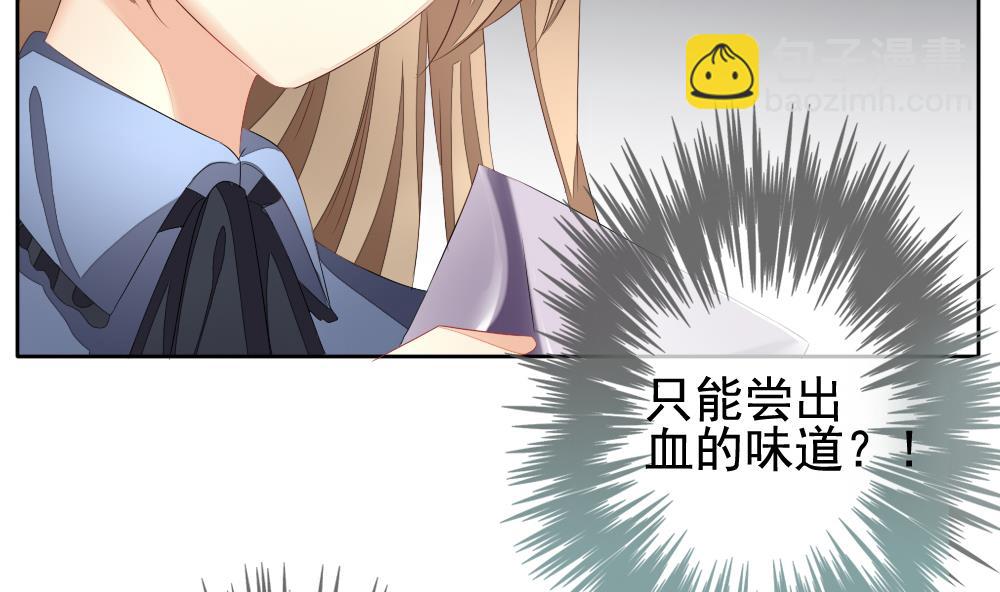 🍻拂晓的花嫁 第110话 甜美的毒药 7 第47页