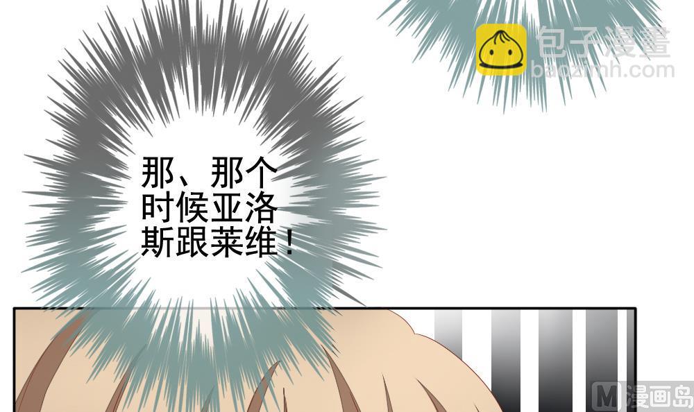 🍻拂晓的花嫁 第110话 甜美的毒药 7 第48页