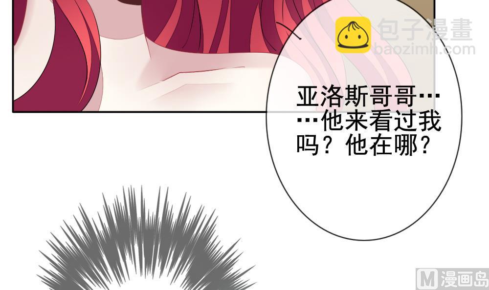 🍻拂晓的花嫁 第112话 雅凡娜 1 第39页