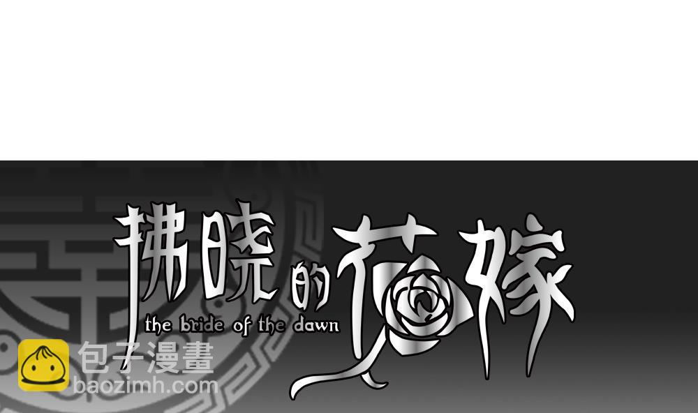 🍻拂晓的花嫁 第112话 雅凡娜 1 第4页