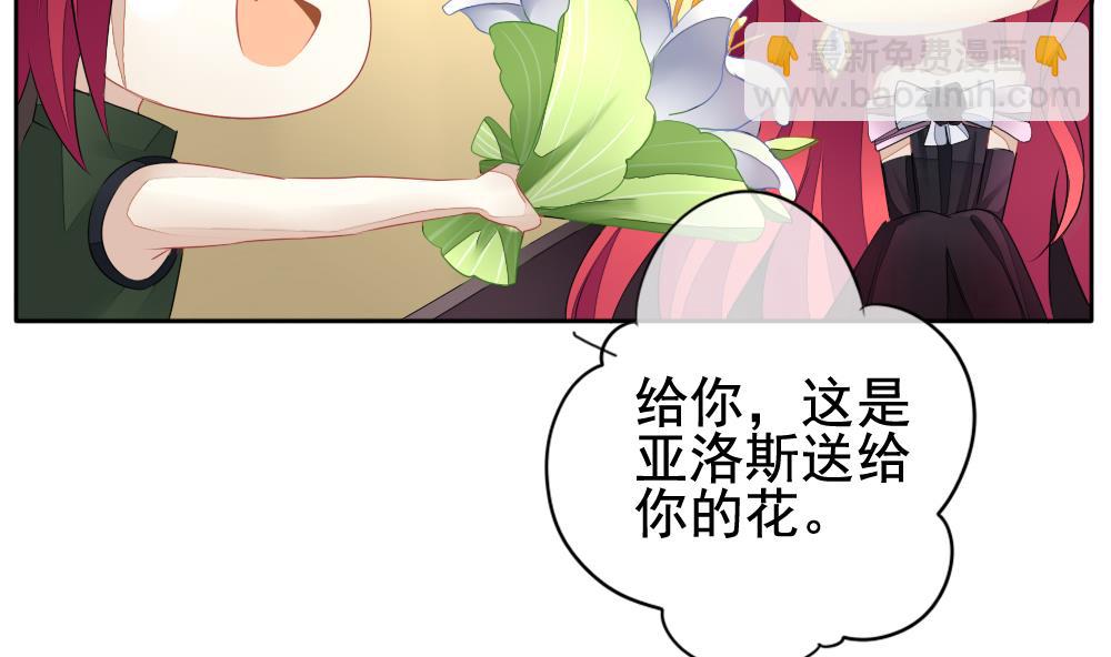 🍻拂晓的花嫁 第112话 雅凡娜 1 第44页