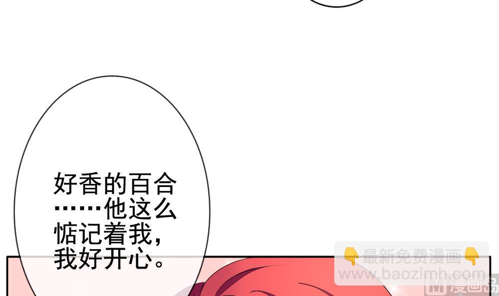 🍻拂晓的花嫁 第112话 雅凡娜 1 第45页