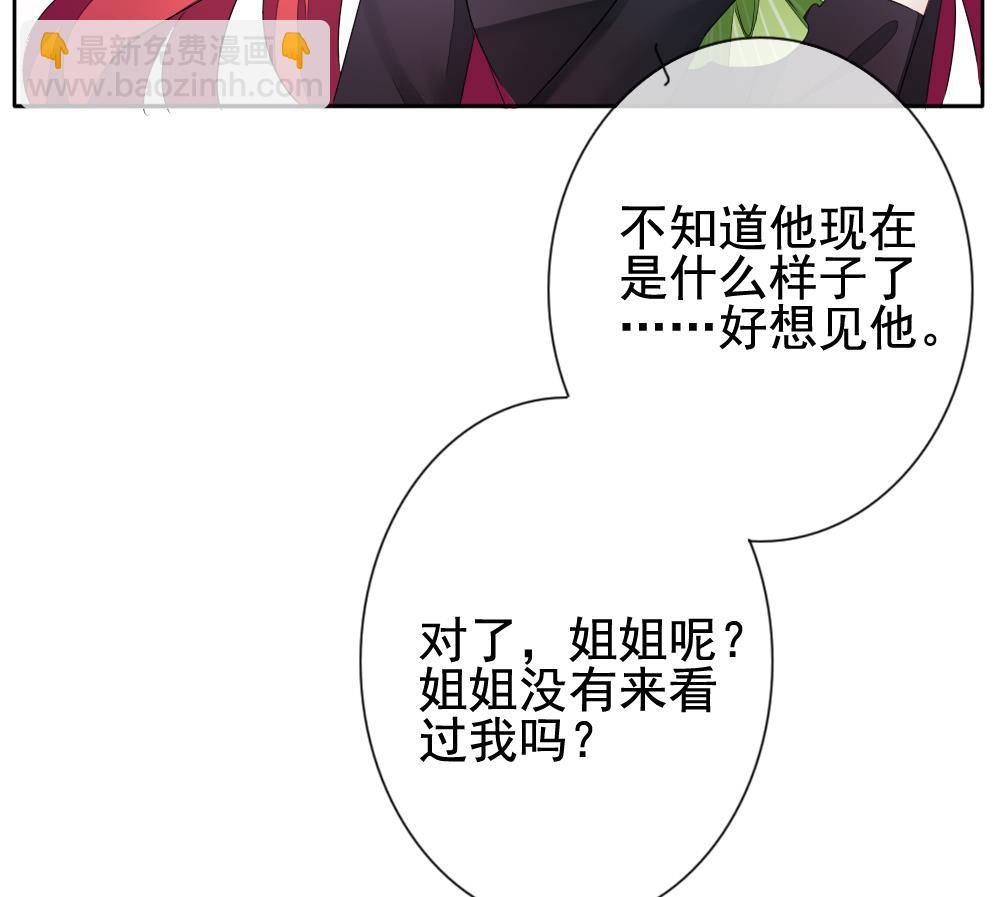 🍻拂晓的花嫁 第112话 雅凡娜 1 第47页