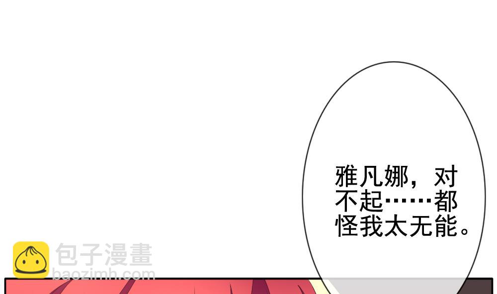 🍻拂晓的花嫁 第112话 雅凡娜 1 第49页