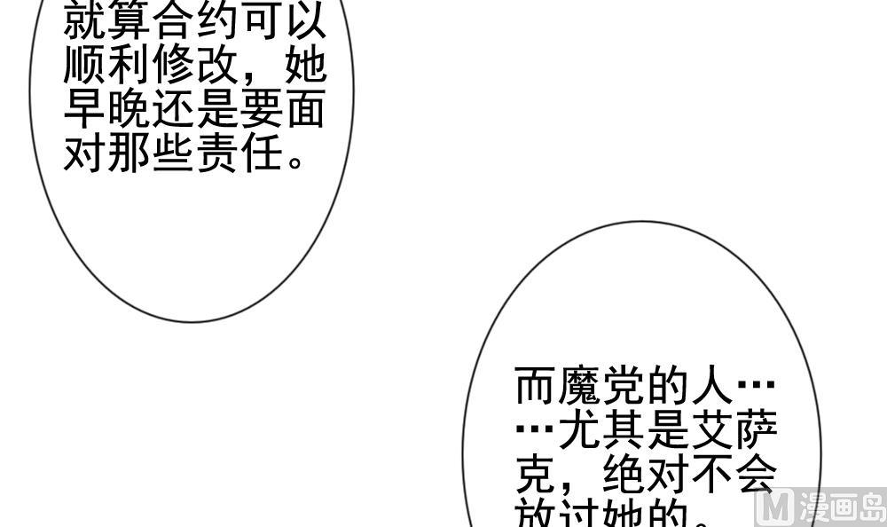 🍻拂晓的花嫁 第114话 雅凡娜 3 第48页