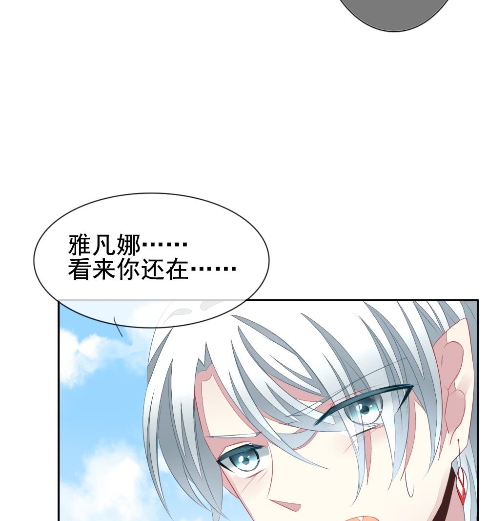 🍻拂晓的花嫁 第116话 雅凡娜 5 第23页