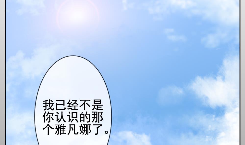 🍻拂晓的花嫁 第116话 雅凡娜 5 第28页