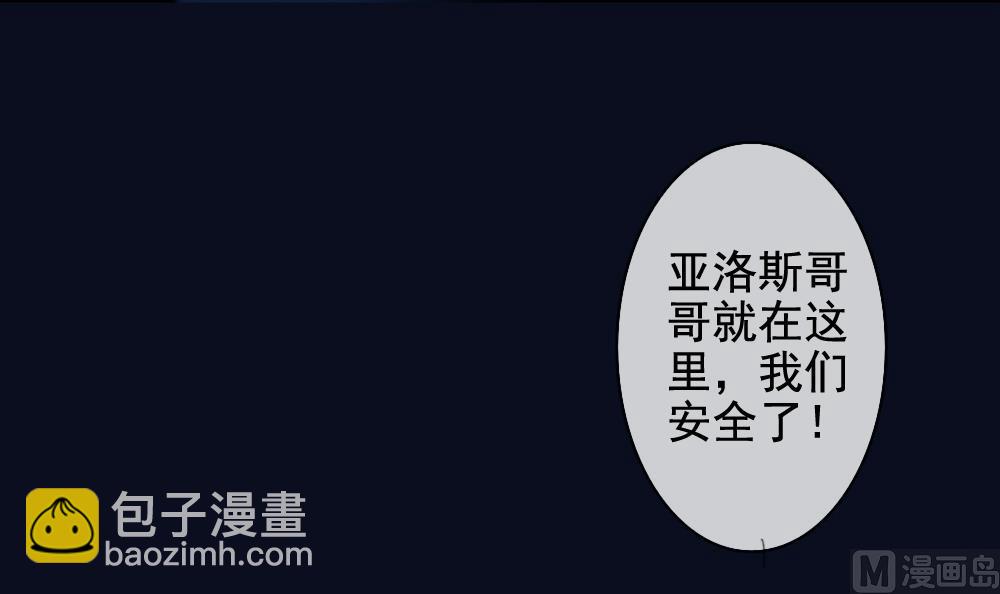 🍻拂晓的花嫁 第116话 雅凡娜 5 第36页