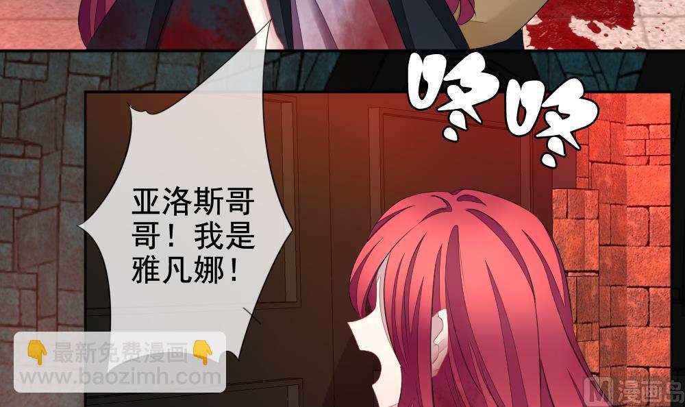 🍻拂晓的花嫁 第116话 雅凡娜 5 第39页