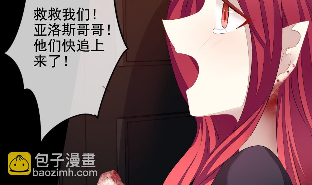 🍻拂晓的花嫁 第116话 雅凡娜 5 第50页