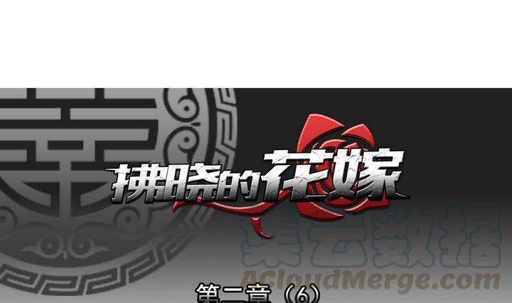 🍻拂晓的花嫁 第011话 命运的邂逅 6 第1页